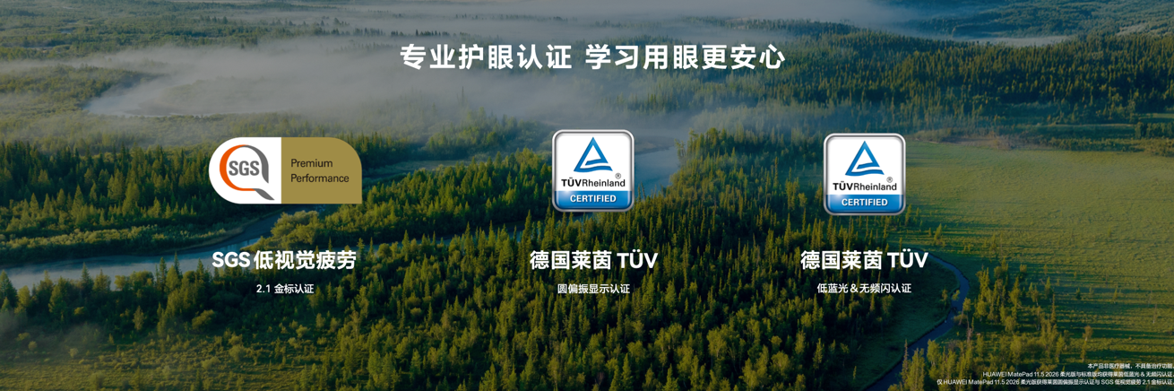 更护眼，更智慧，华为MatePad 11.5解锁健康学习新方式